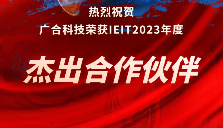 stake�����Ƽ��ٻ�IEIT2023��ȡ����������齱��