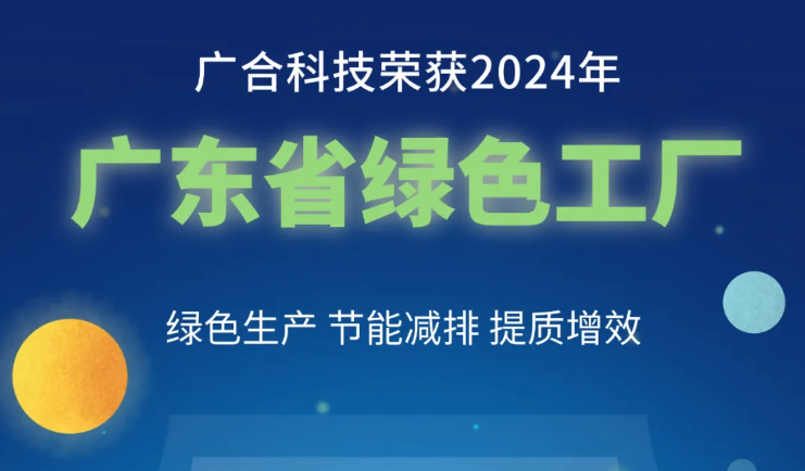 stake¹ÙÍø¿Æ¼¼ÈÙ»ñ2024Äê¡°¹ã¶«Ê¡ÂÌÉ«¹¤³§¡±³Æºô