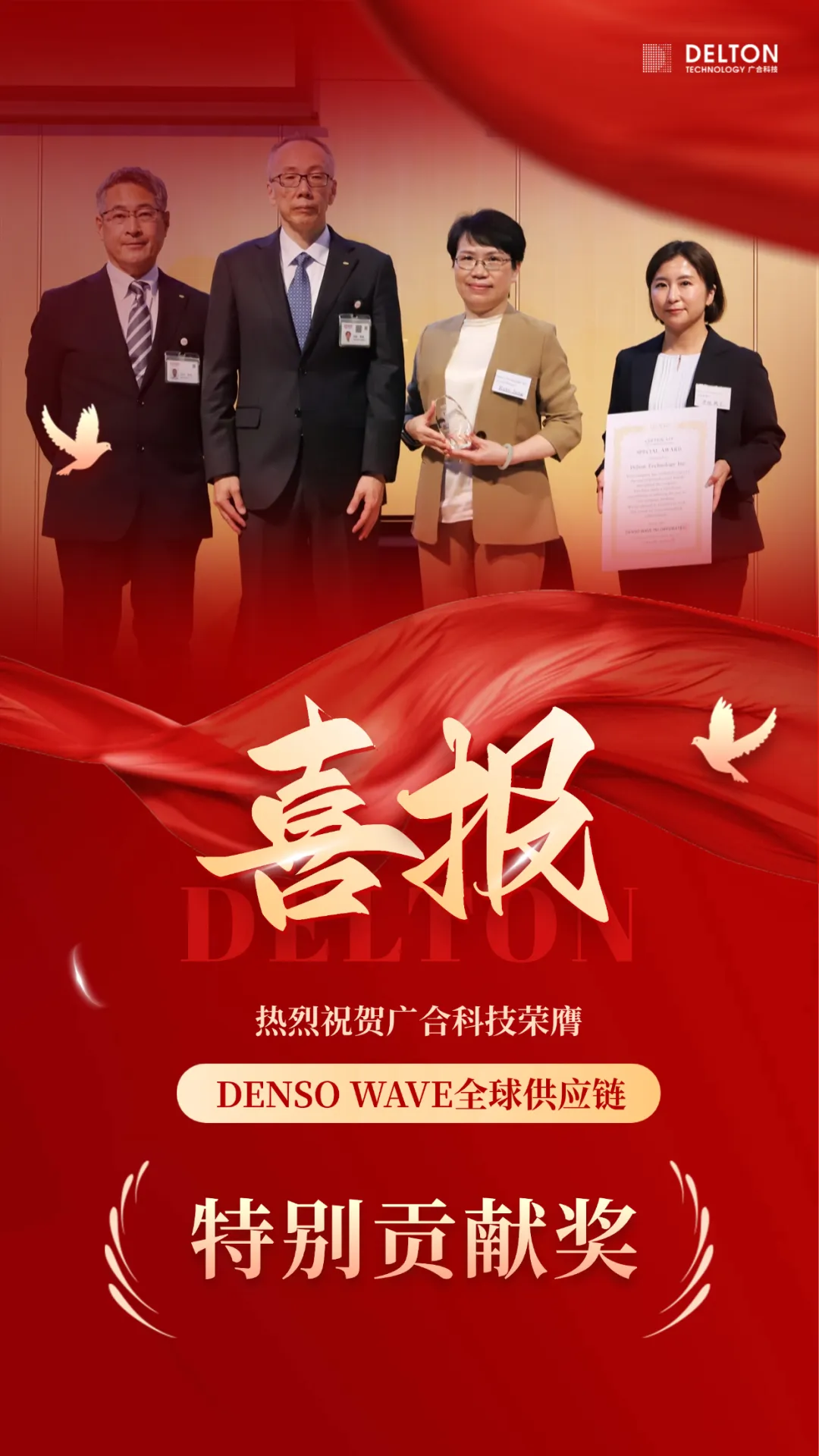 破冰首冠!stake官网科技荣膺DENSO WAVE全球供应链“特殊...