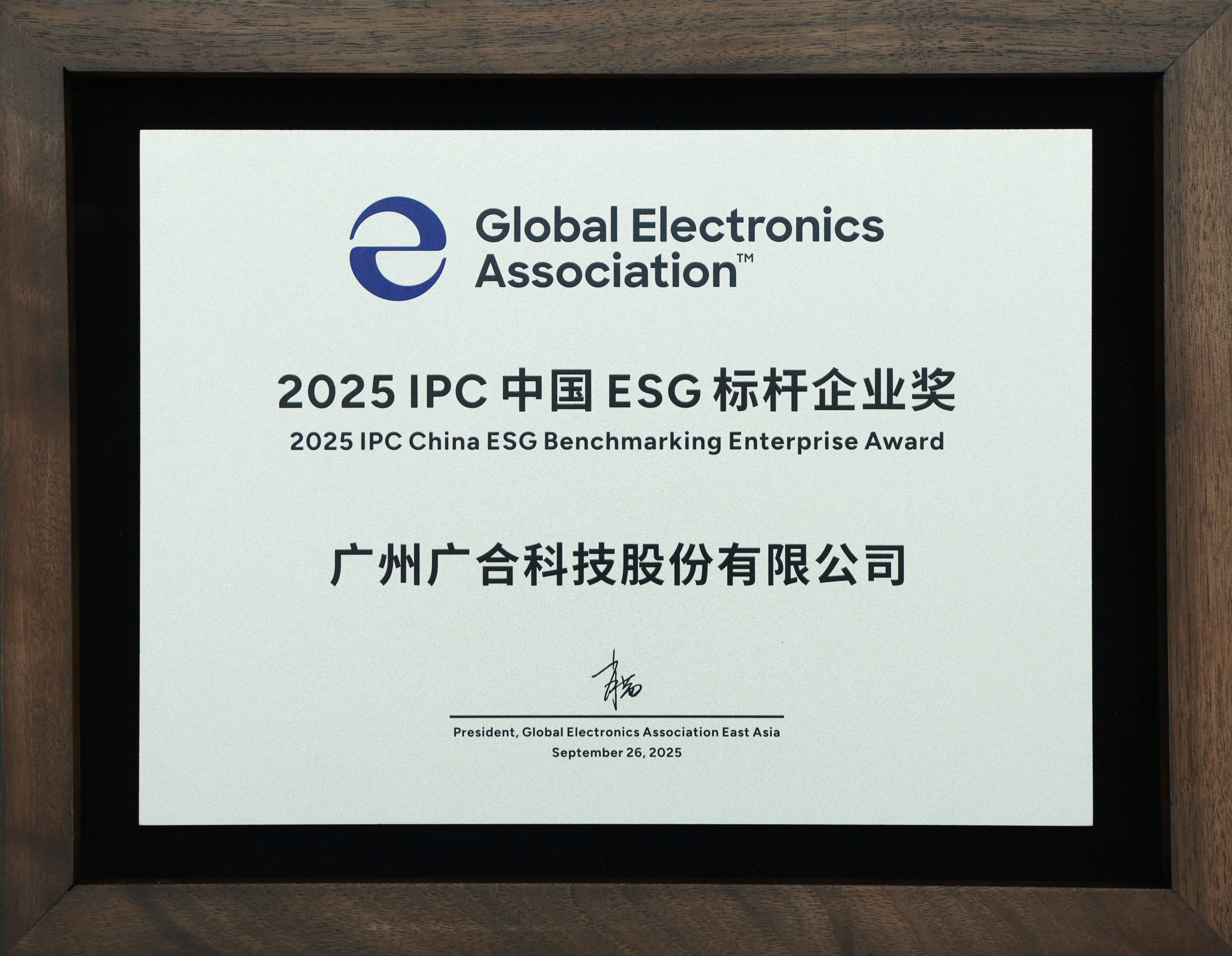 stake官网科技荣获“2025 IPC 中国 ESG 标杆企业奖”